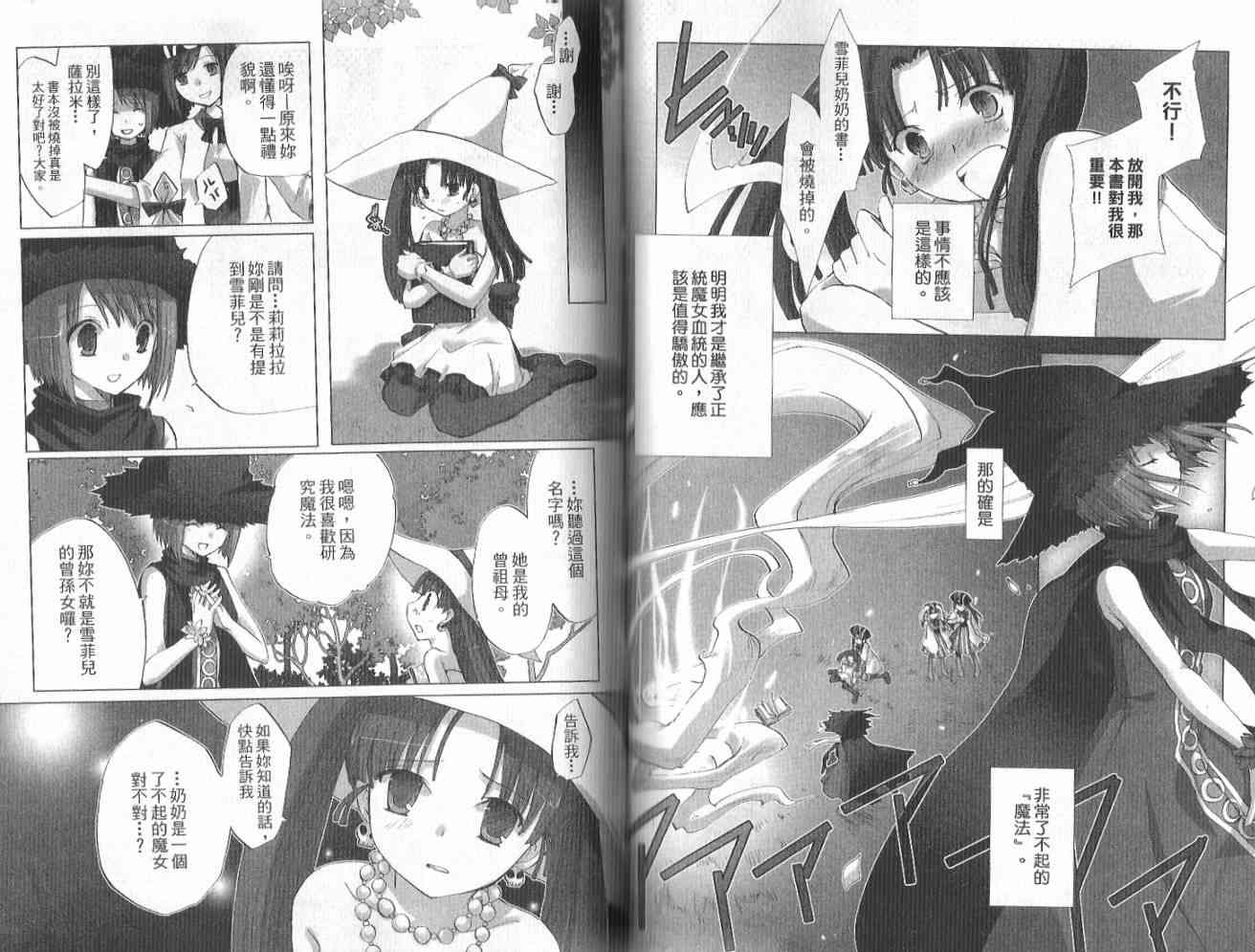 森之魔女 - VOL01 - 第35张图