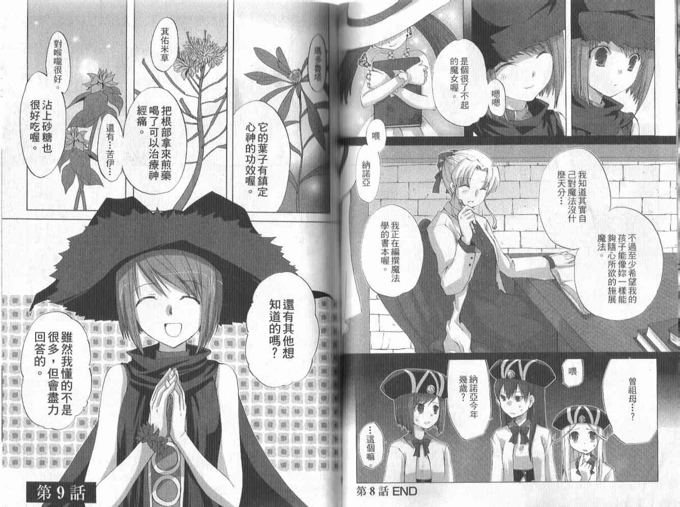 森之魔女 - VOL01 - 第36张图