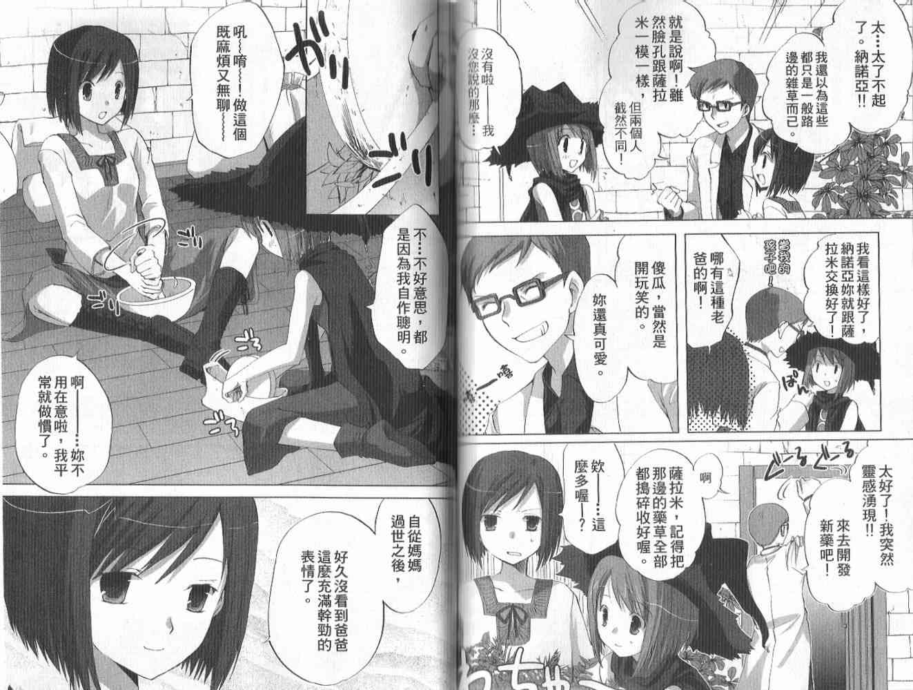 森之魔女 - VOL01 - 第37张图