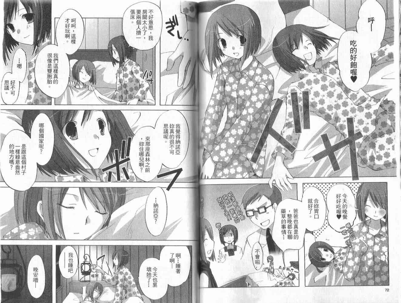 森之魔女 - VOL01 - 第39张图