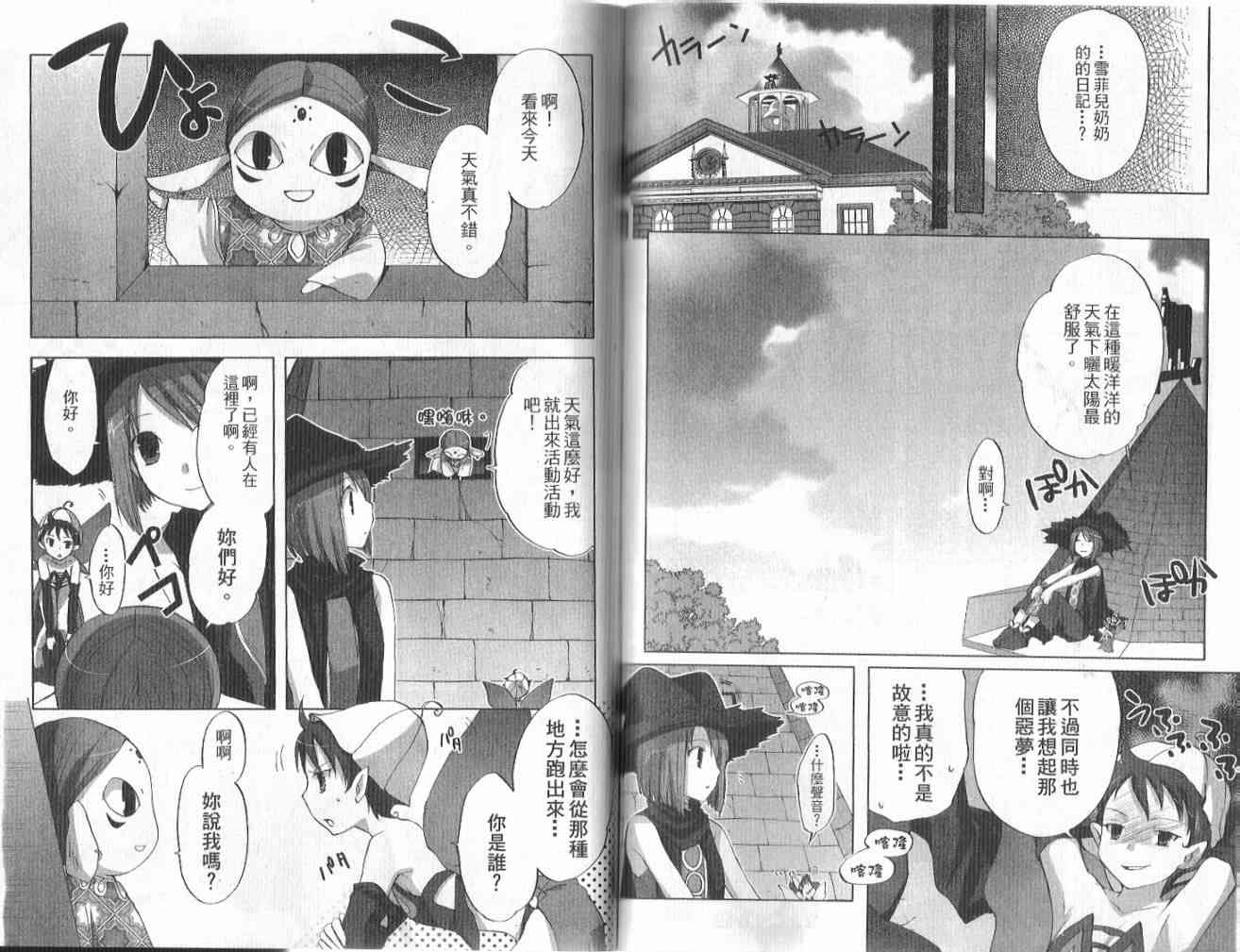 森之魔女 - VOL01 - 第41张图