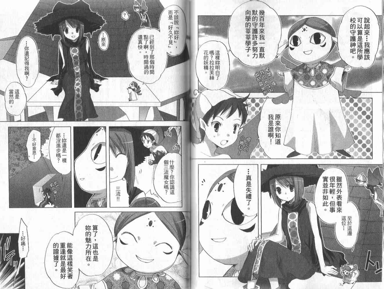 森之魔女 - VOL01 - 第42张图