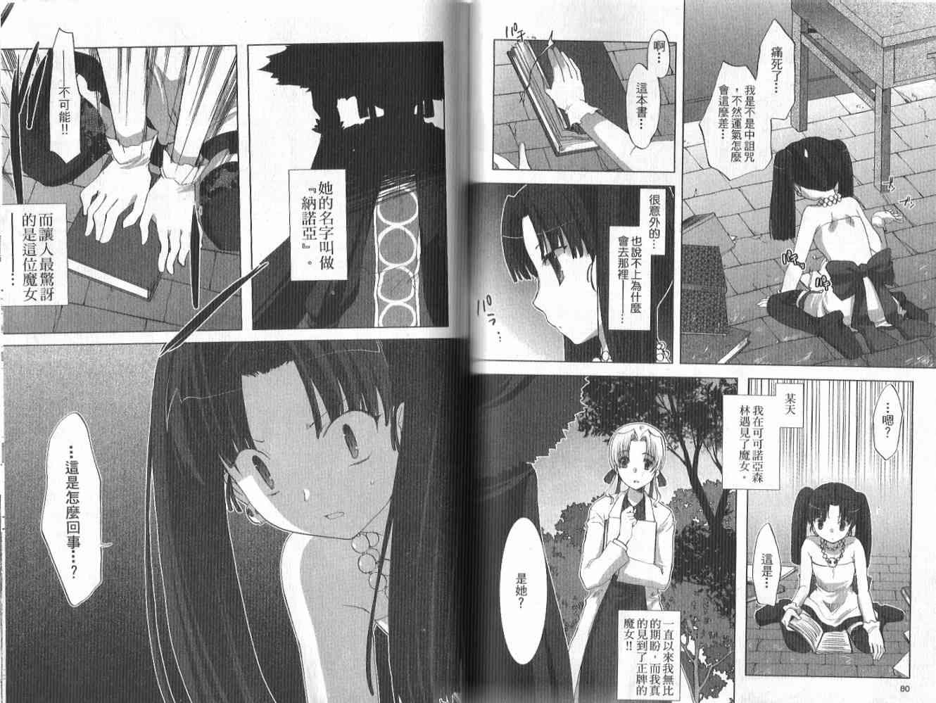 森之魔女 - VOL01 - 第43张图