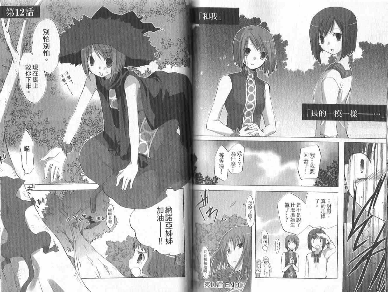 森之魔女 - VOL01 - 第48张图