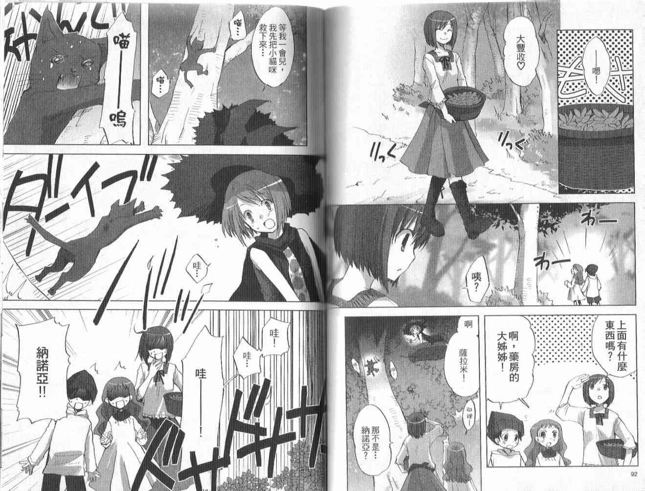 森之魔女 - VOL01 - 第49张图