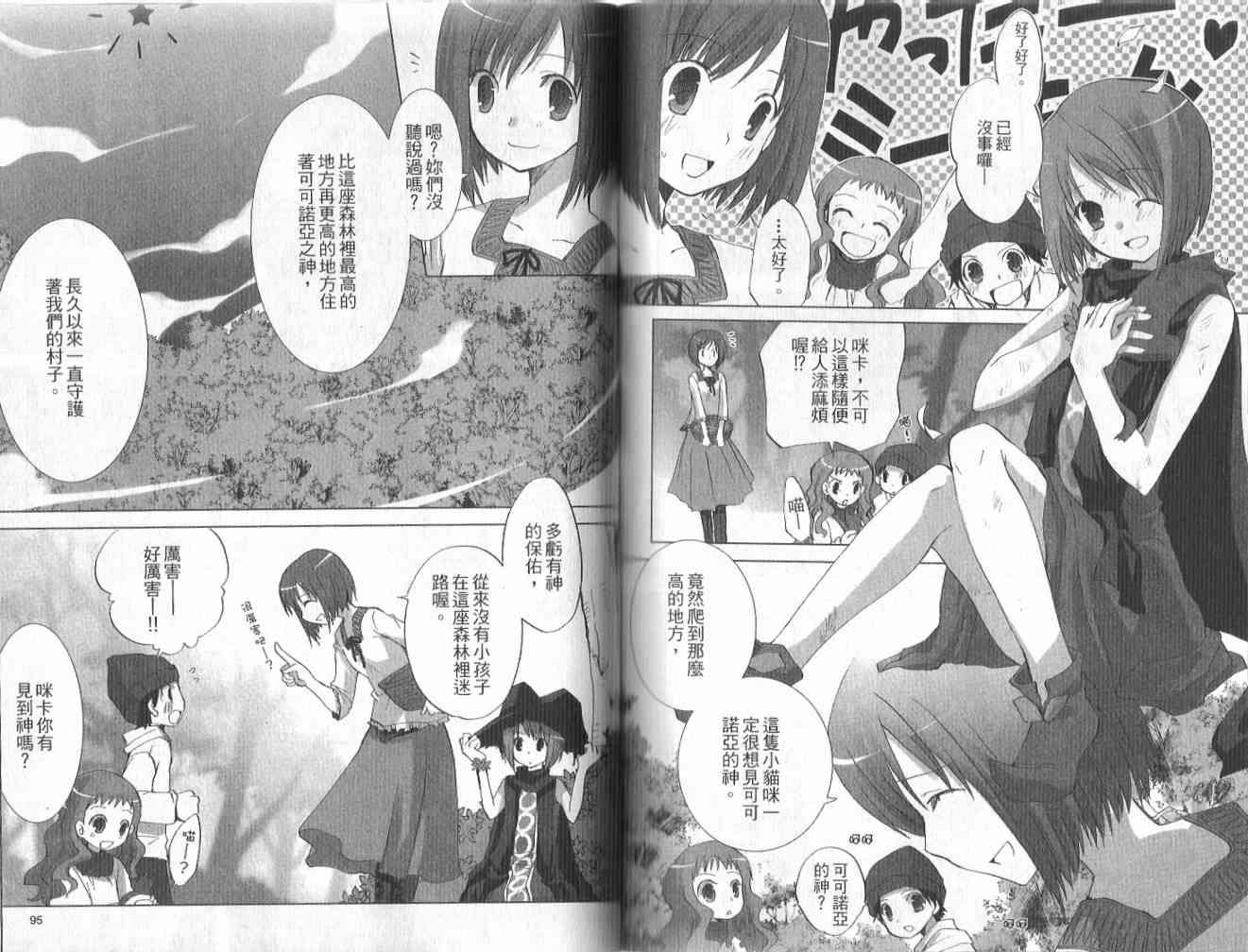 森之魔女 - VOL01 - 第50张图