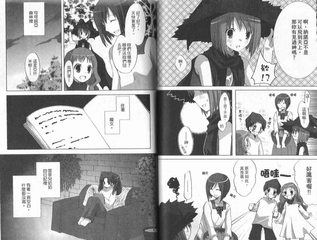 森之魔女 - VOL01 - 第51张图