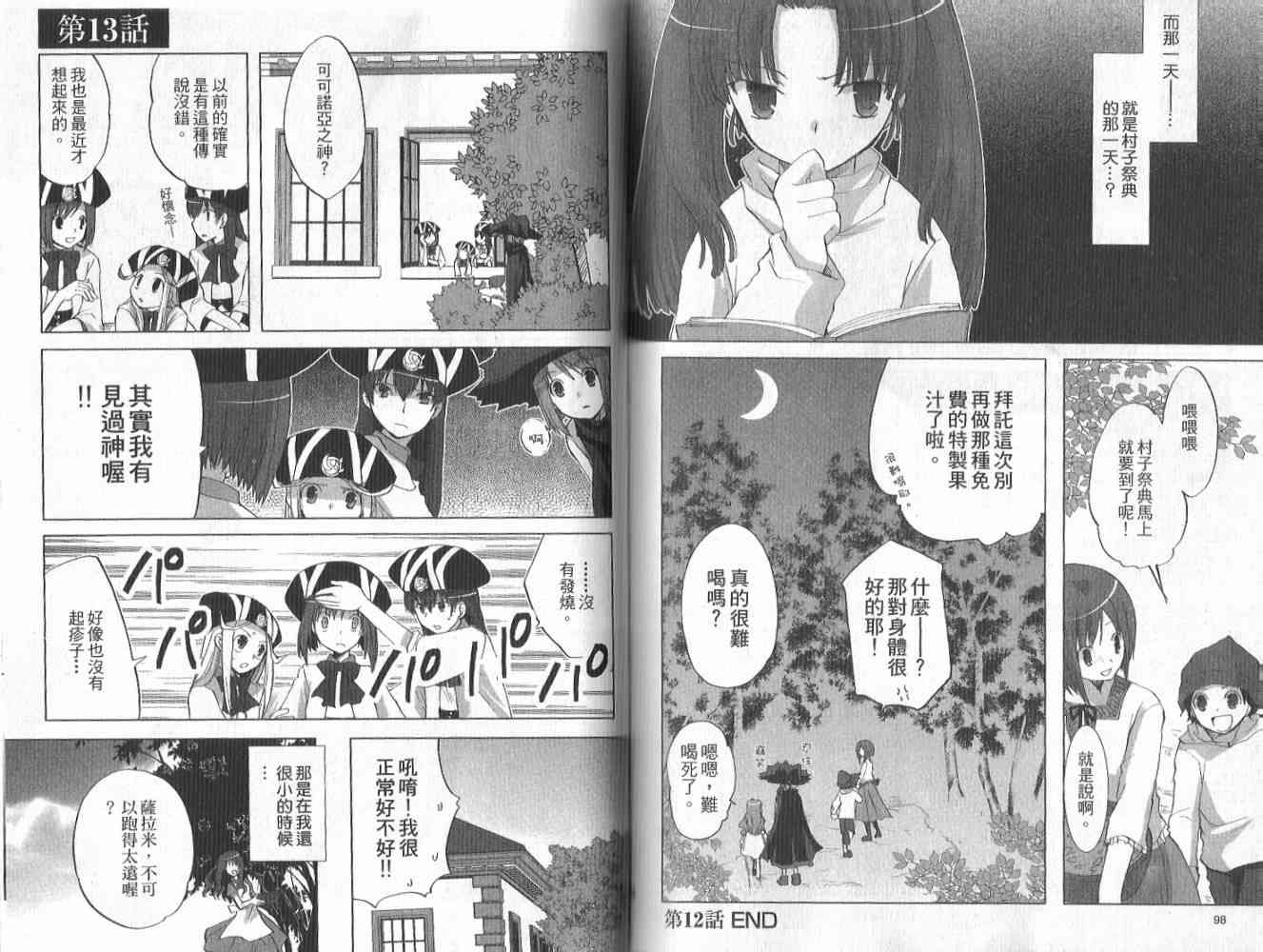 森之魔女 - VOL01 - 第52张图