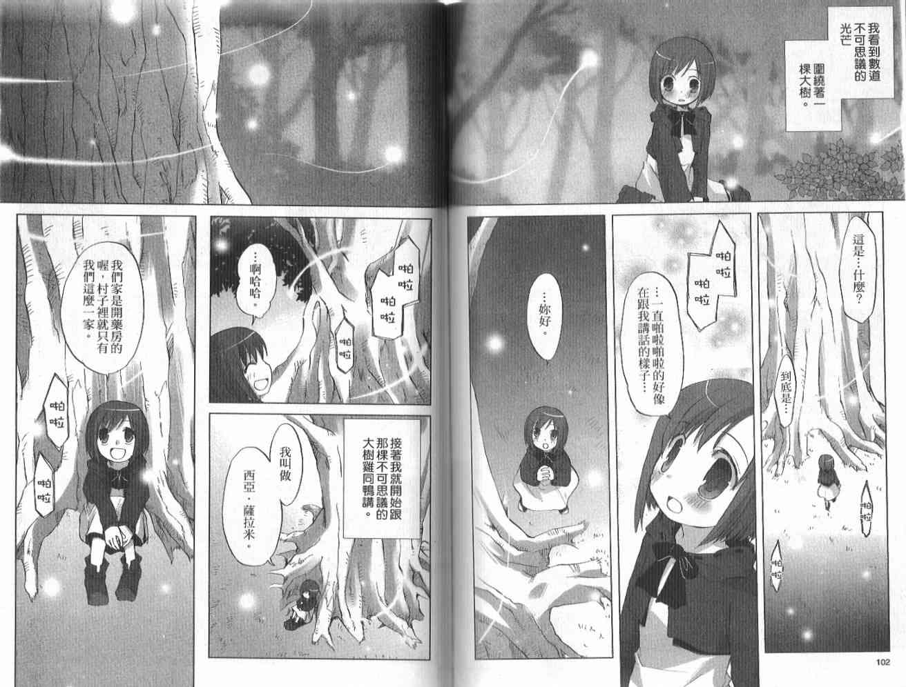 森之魔女 - VOL01 - 第54张图