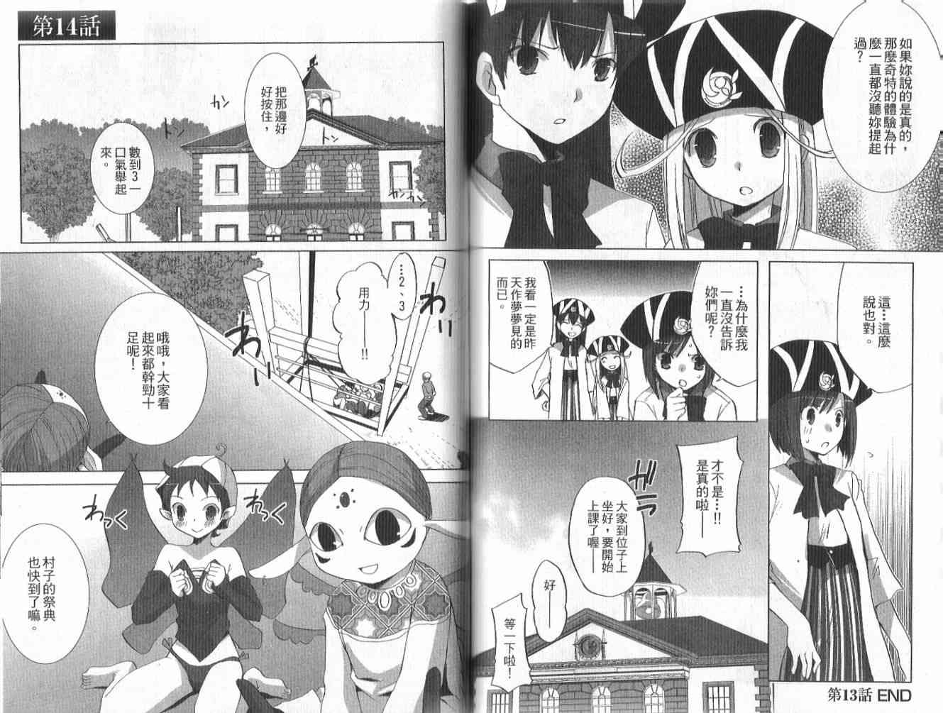 森之魔女 - VOL01 - 第56张图