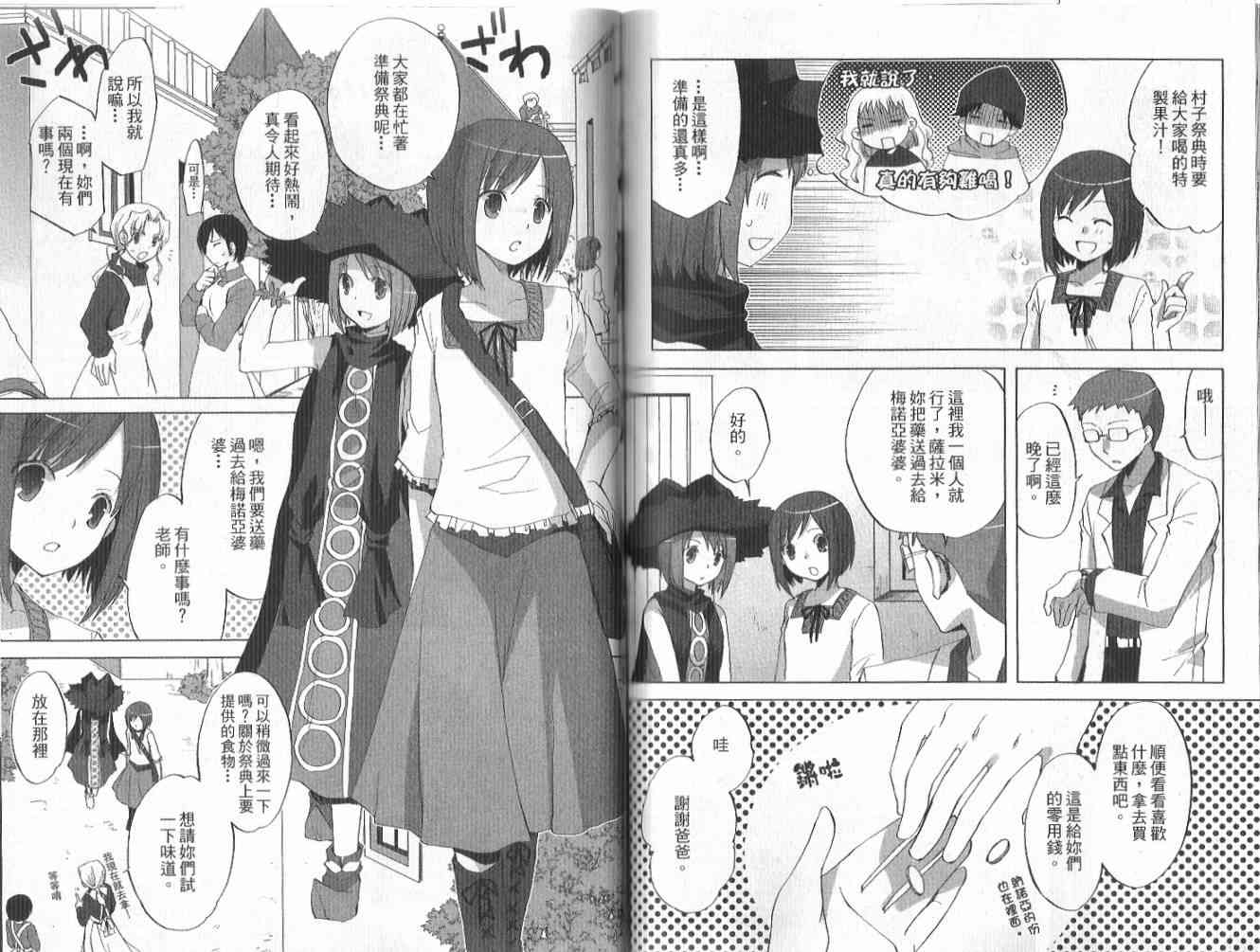 森之魔女 - VOL01 - 第58张图