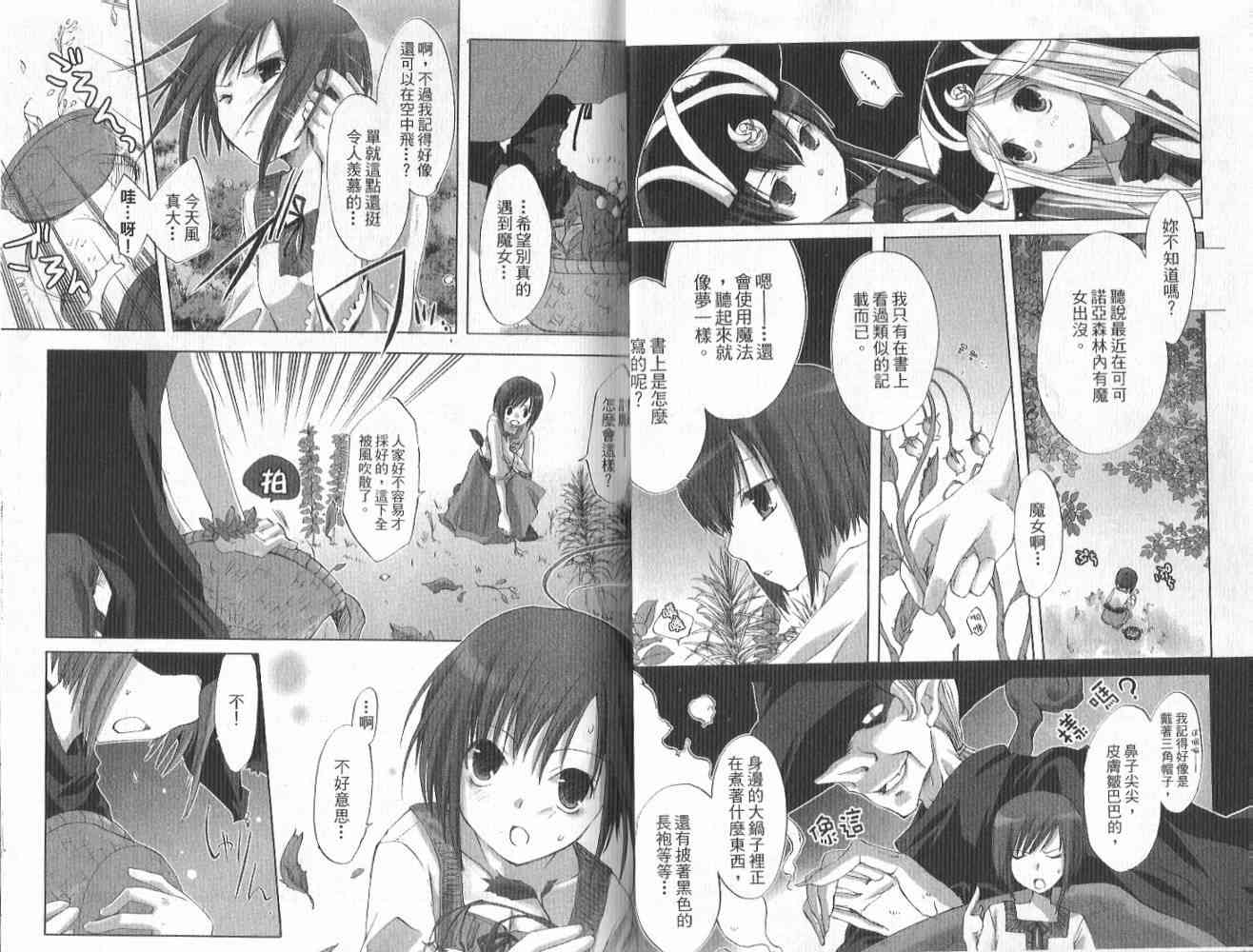 森之魔女 - VOL01 - 第5张图