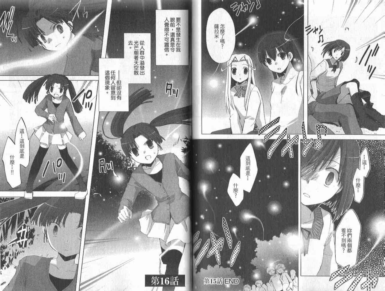 森之魔女 - VOL01 - 第64张图