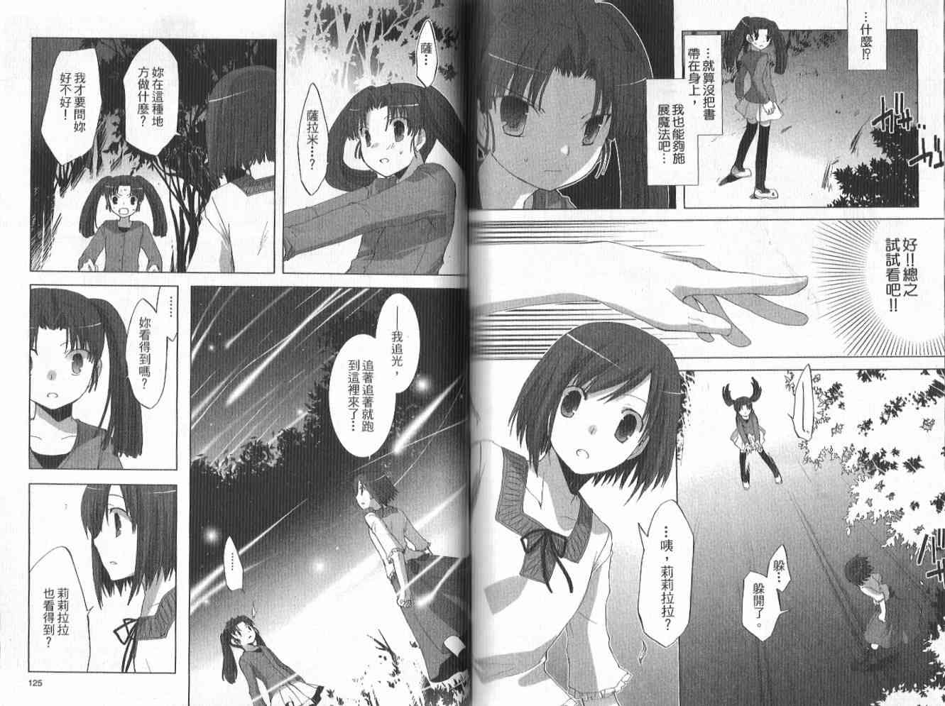 森之魔女 - VOL01 - 第65张图