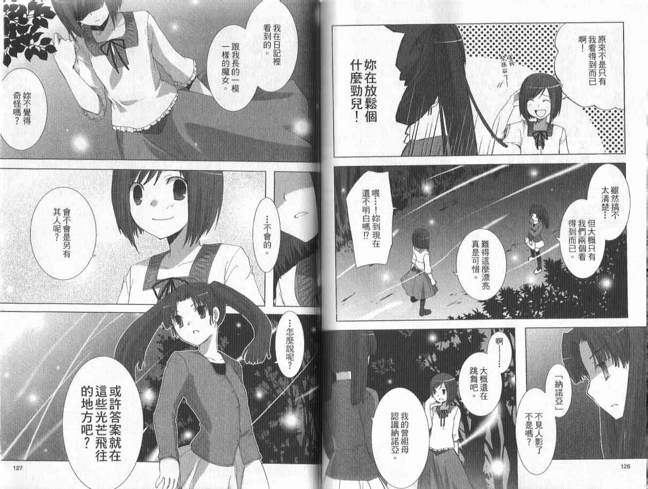 森之魔女 - VOL01 - 第66张图