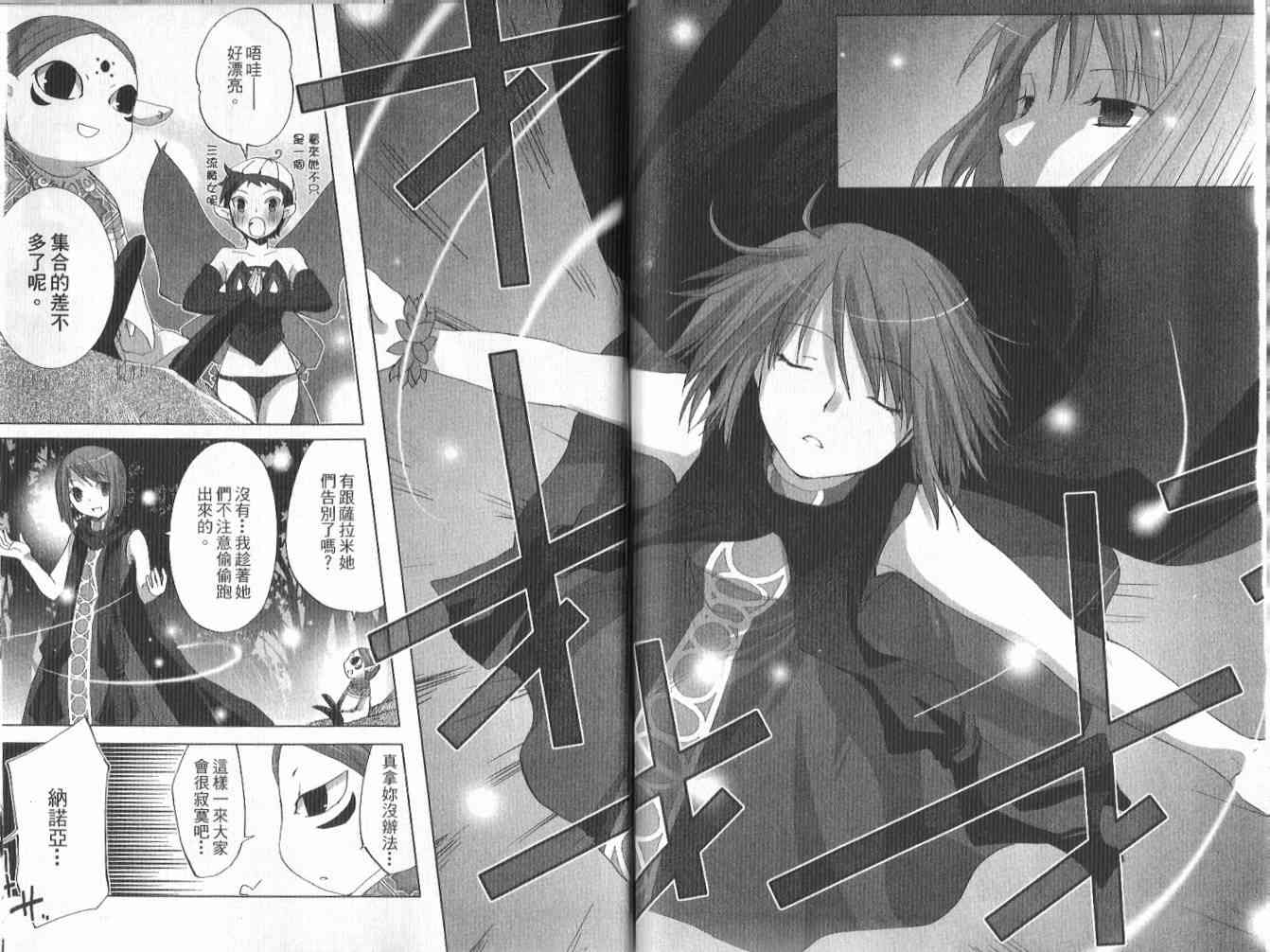 森之魔女 - VOL01 - 第67张图