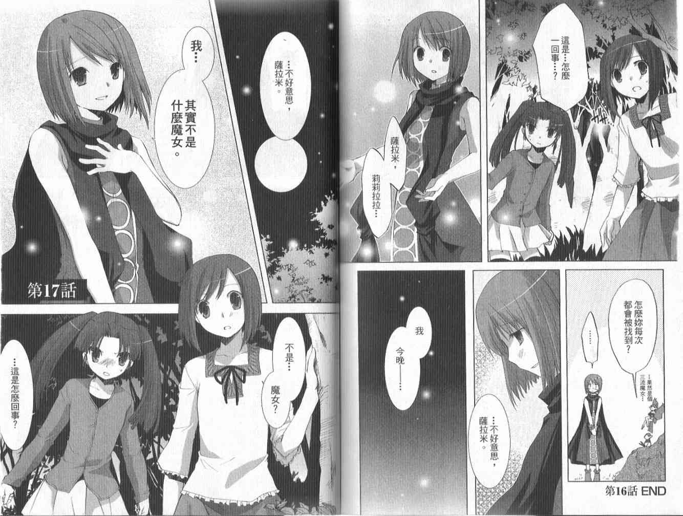 森之魔女 - VOL01 - 第68张图