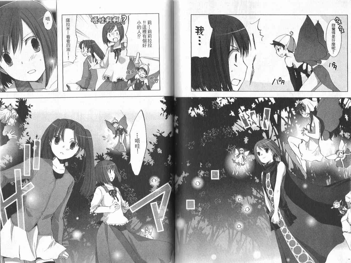 森之魔女 - VOL01 - 第69张图