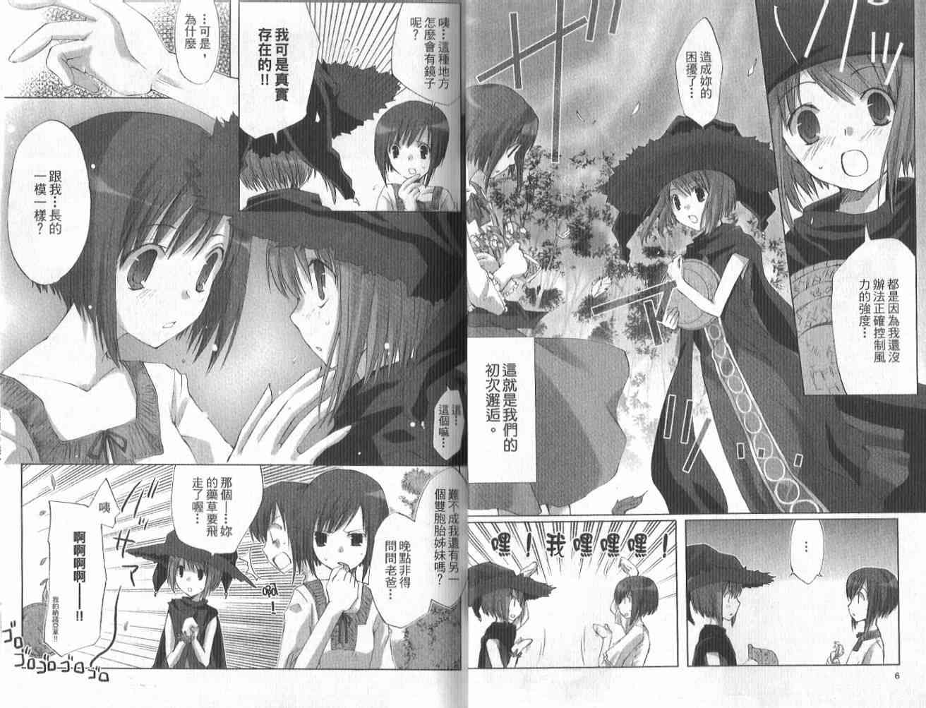 森之魔女 - VOL01 - 第6张图