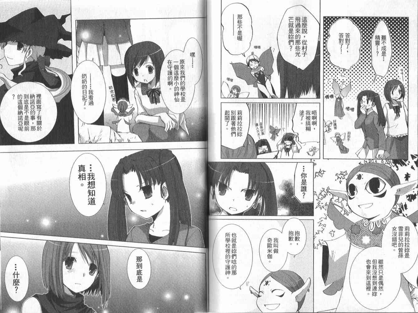 森之魔女 - VOL01 - 第70张图