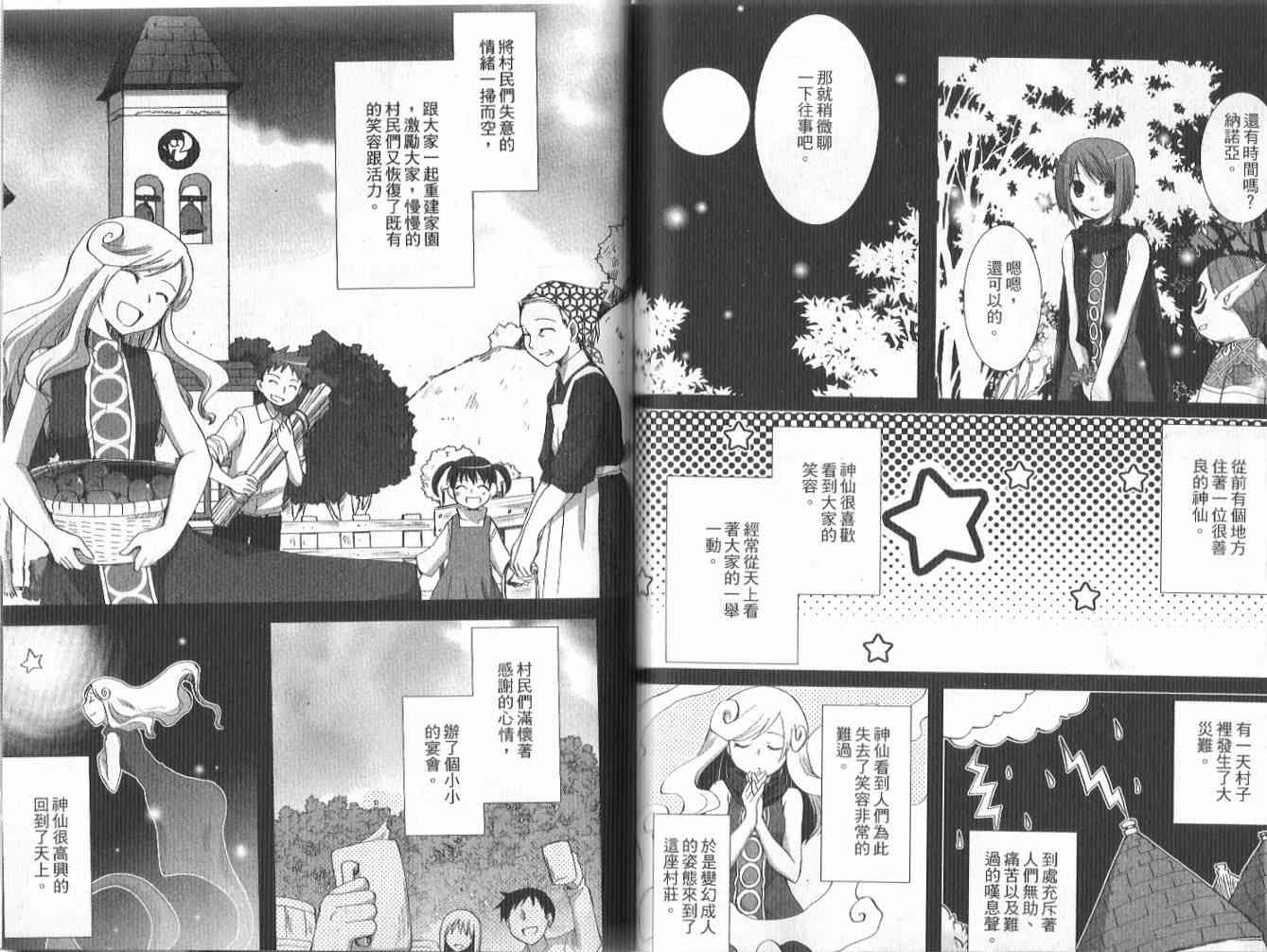 森之魔女 - VOL01 - 第71张图