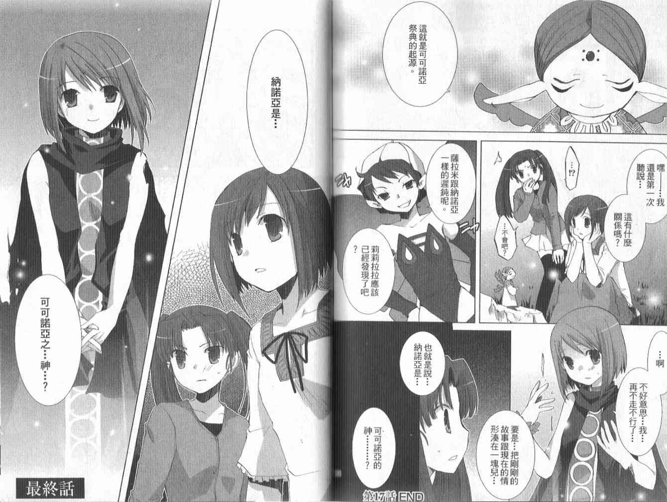 森之魔女 - VOL01 - 第72张图