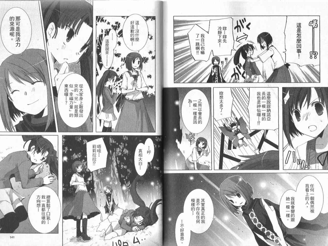 森之魔女 - VOL01 - 第73张图