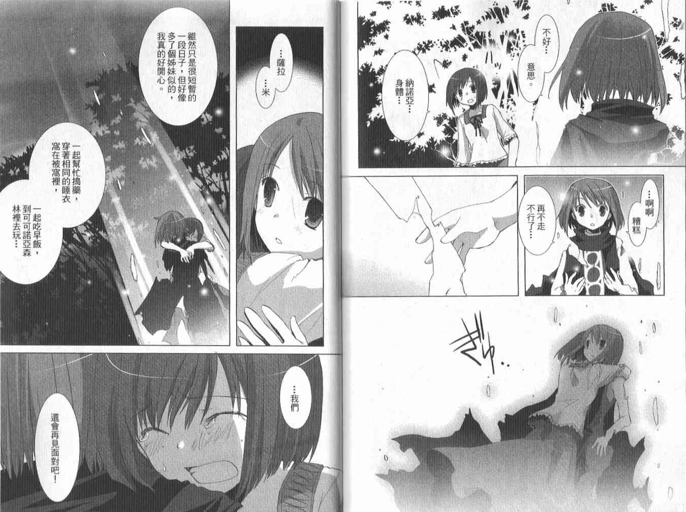 森之魔女 - VOL01 - 第74张图