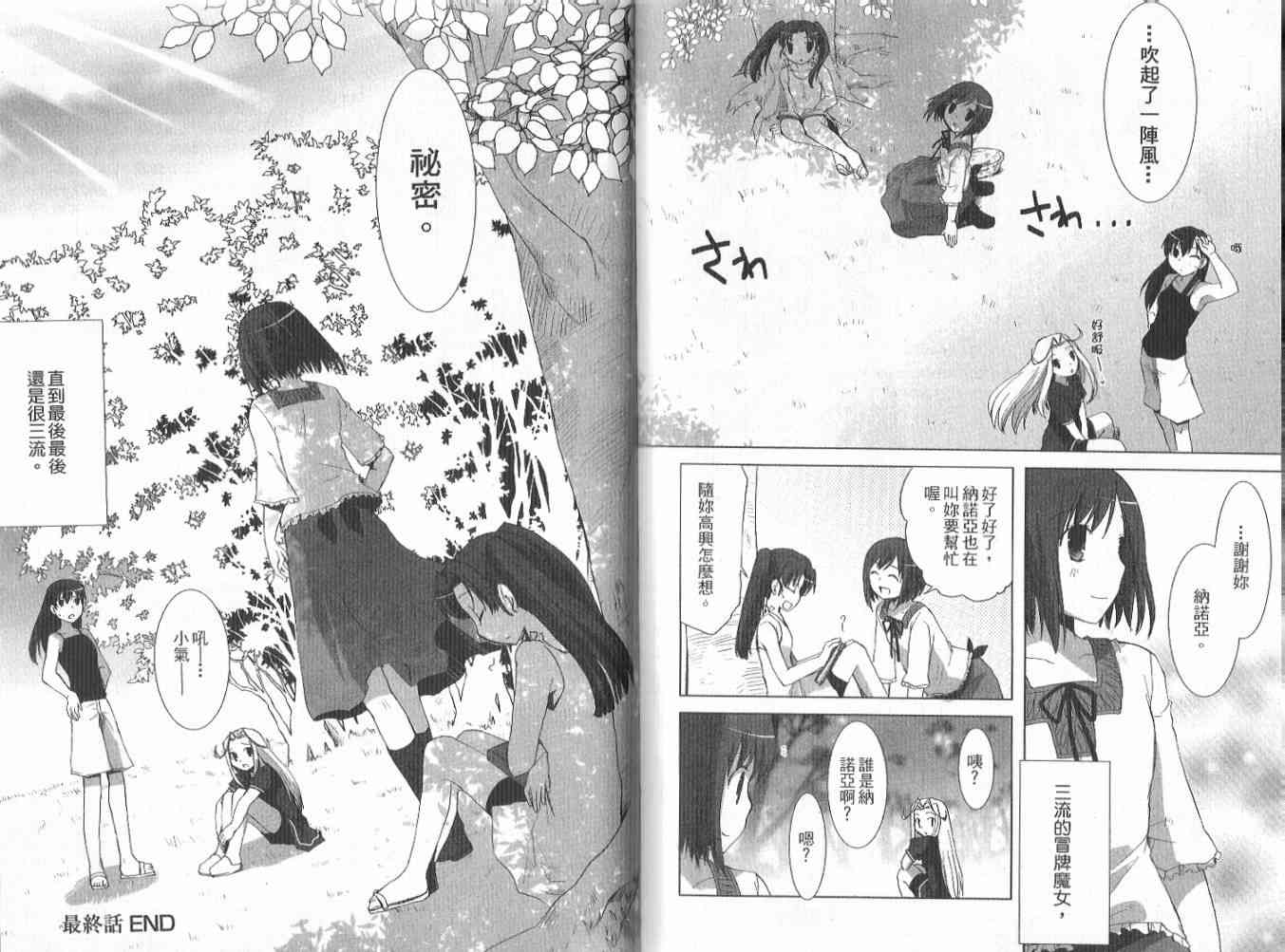 森之魔女 - VOL01 - 第77张图