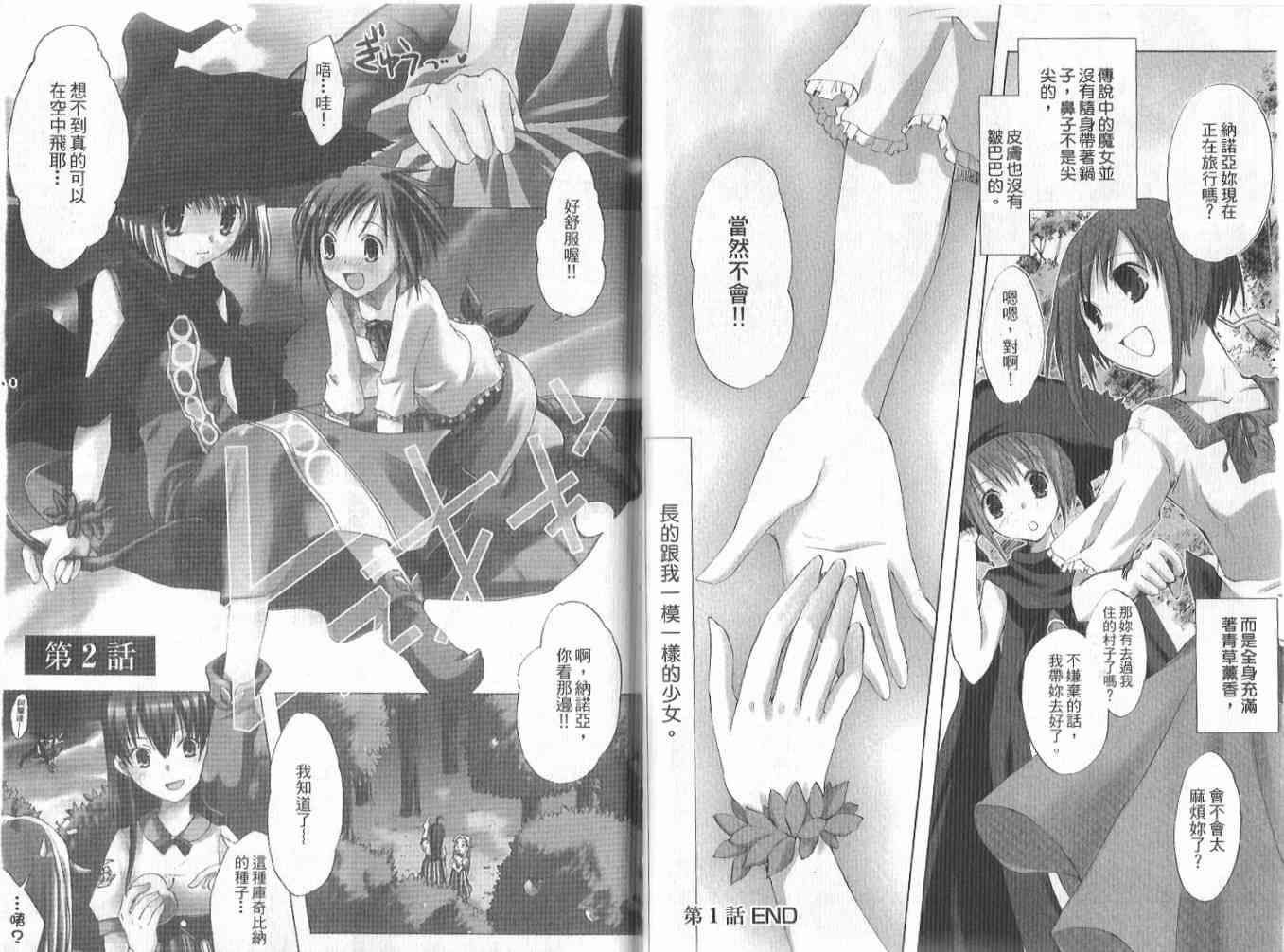 森之魔女 - VOL01 - 第8张图