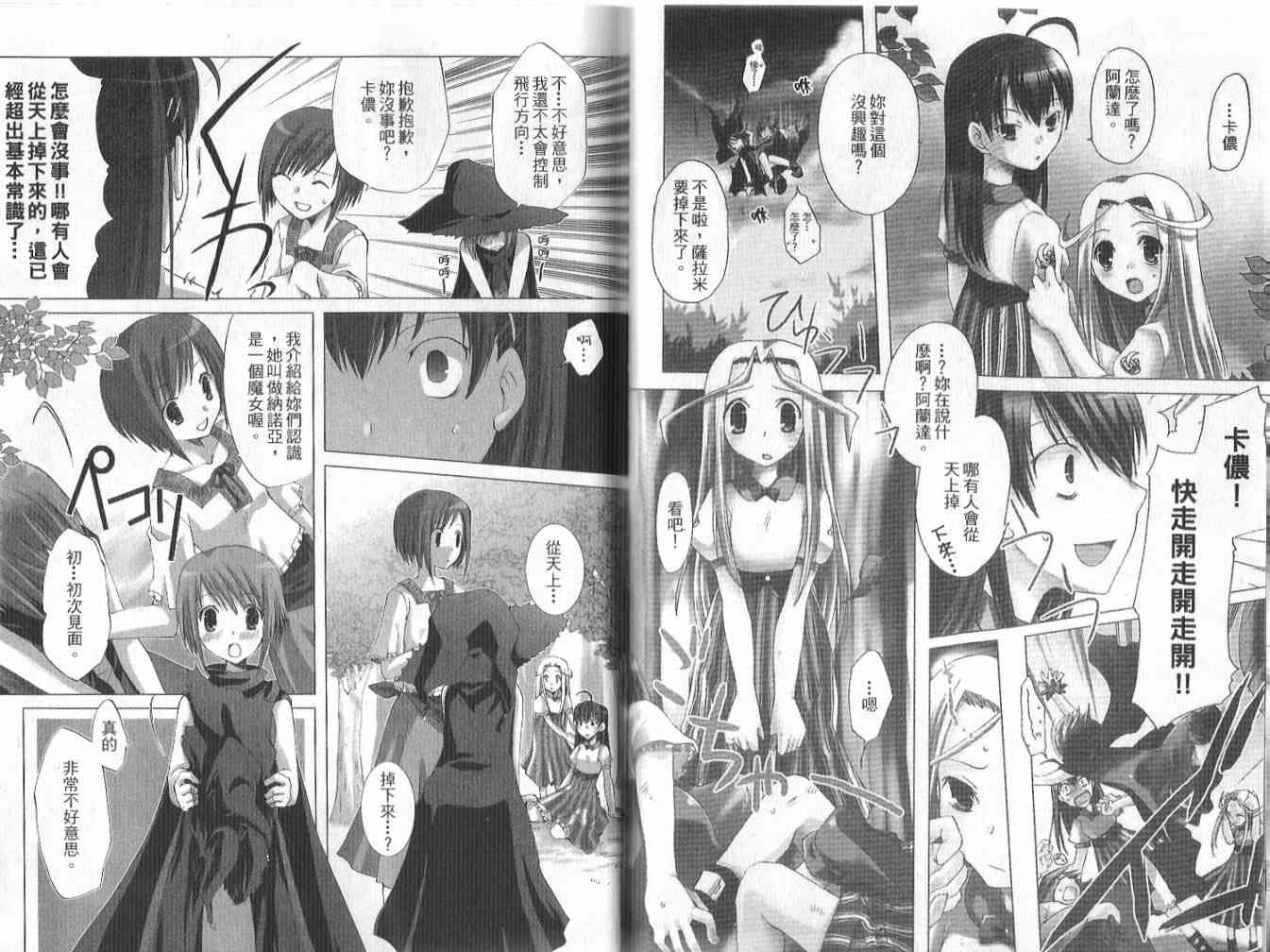 森之魔女 - VOL01 - 第9张图