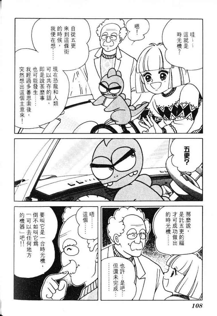 为食龙少爷 - VOL02 - 第100张图