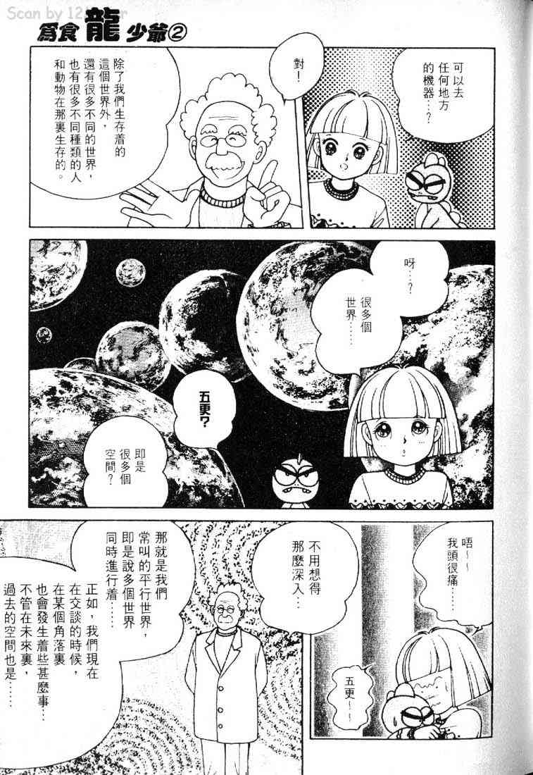 为食龙少爷 - VOL02 - 第101张图