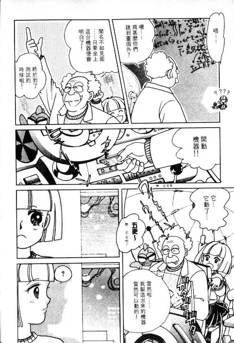 为食龙少爷 - VOL02 - 第102张图