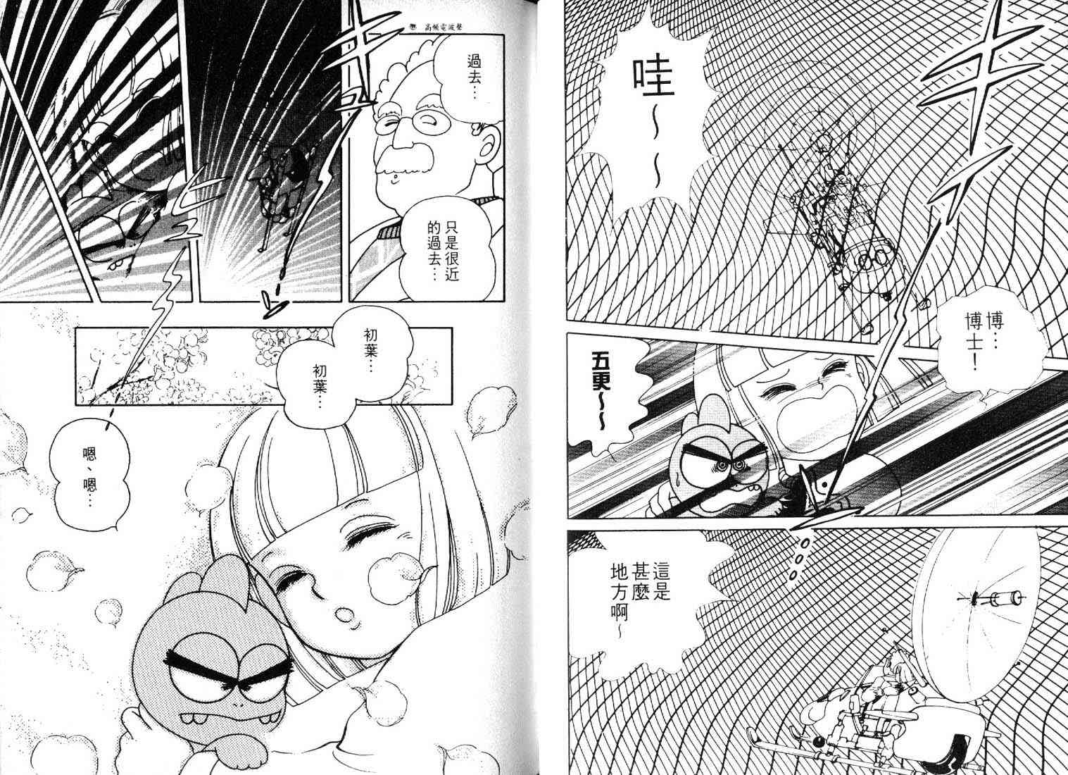 为食龙少爷 - VOL02 - 第104张图