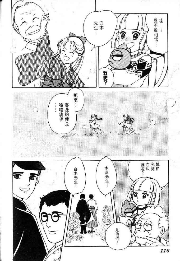 为食龙少爷 - VOL02 - 第106张图