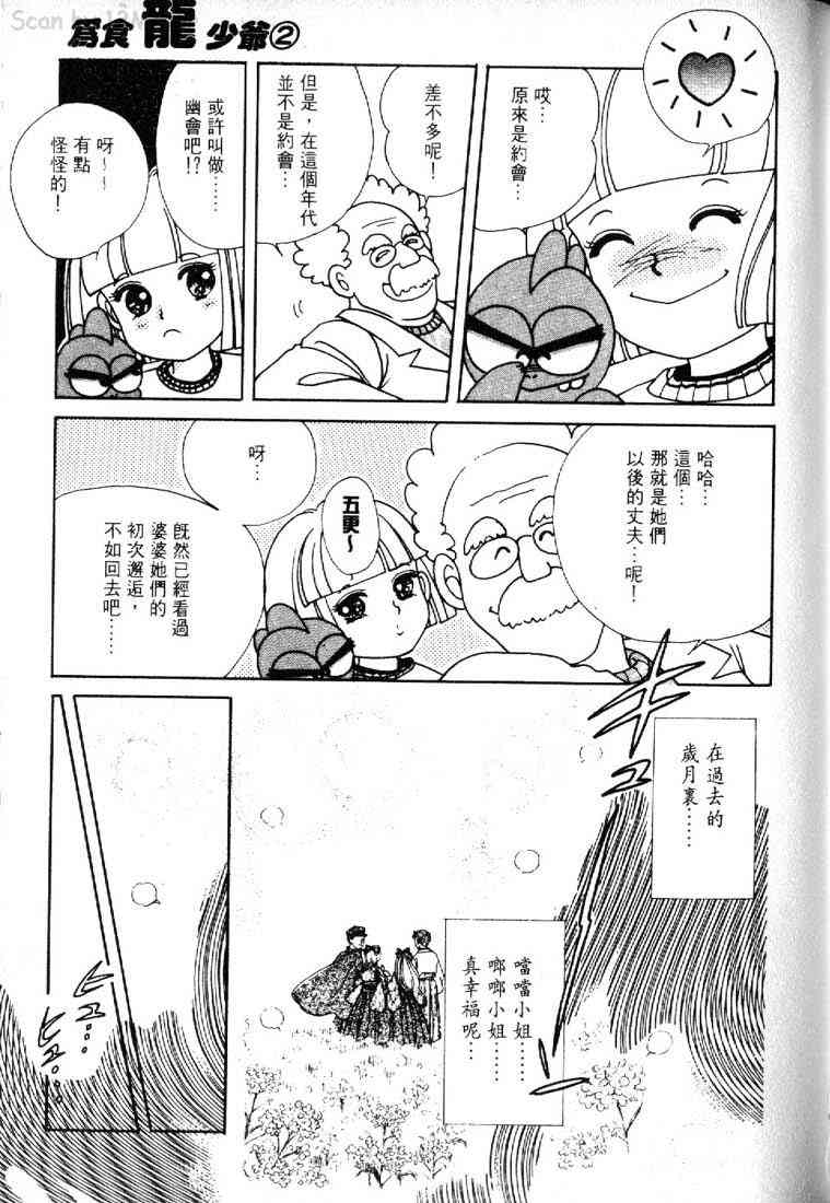 为食龙少爷 - VOL02 - 第107张图