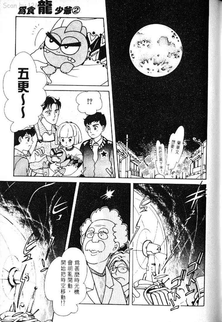 为食龙少爷 - VOL02 - 第109张图