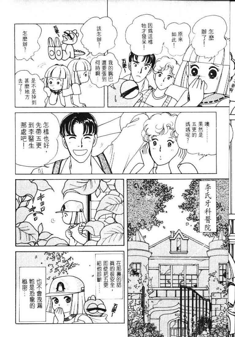 为食龙少爷 - VOL02 - 第10张图