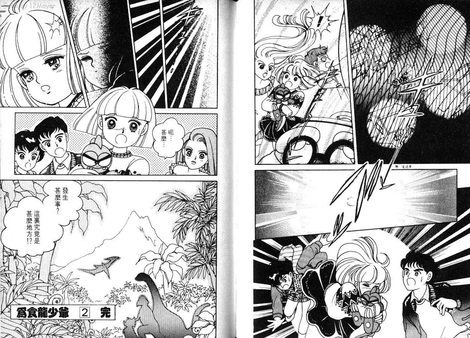 为食龙少爷 - VOL02 - 第110张图