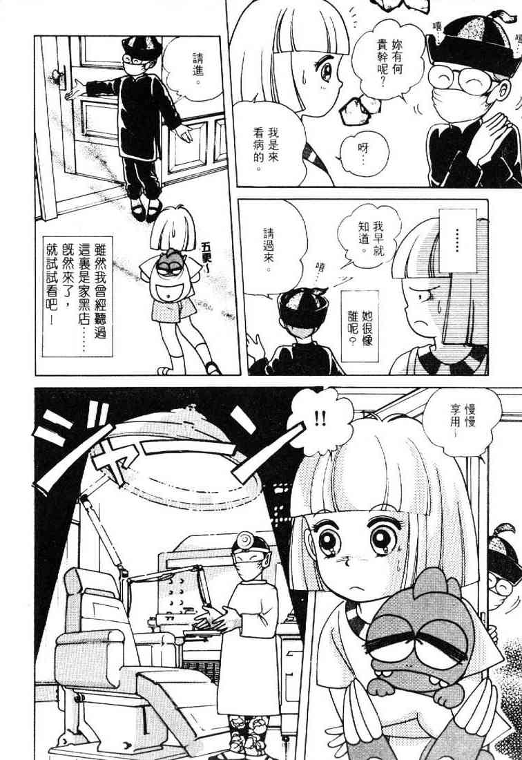 为食龙少爷 - VOL02 - 第12张图