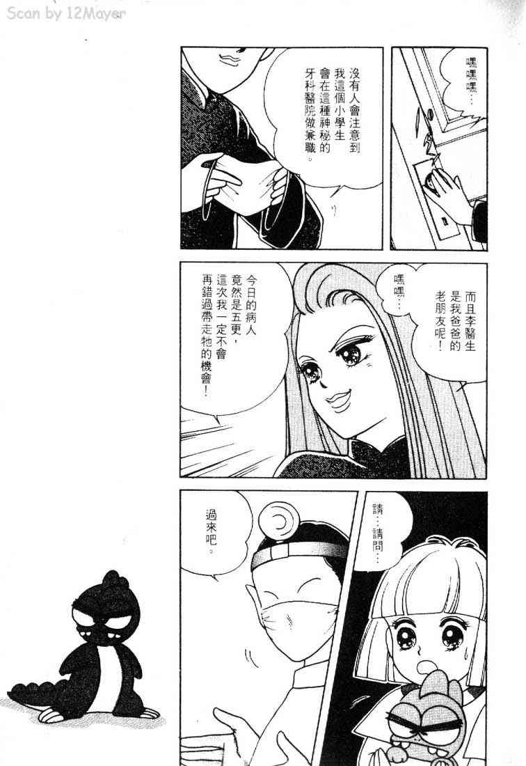 为食龙少爷 - VOL02 - 第13张图