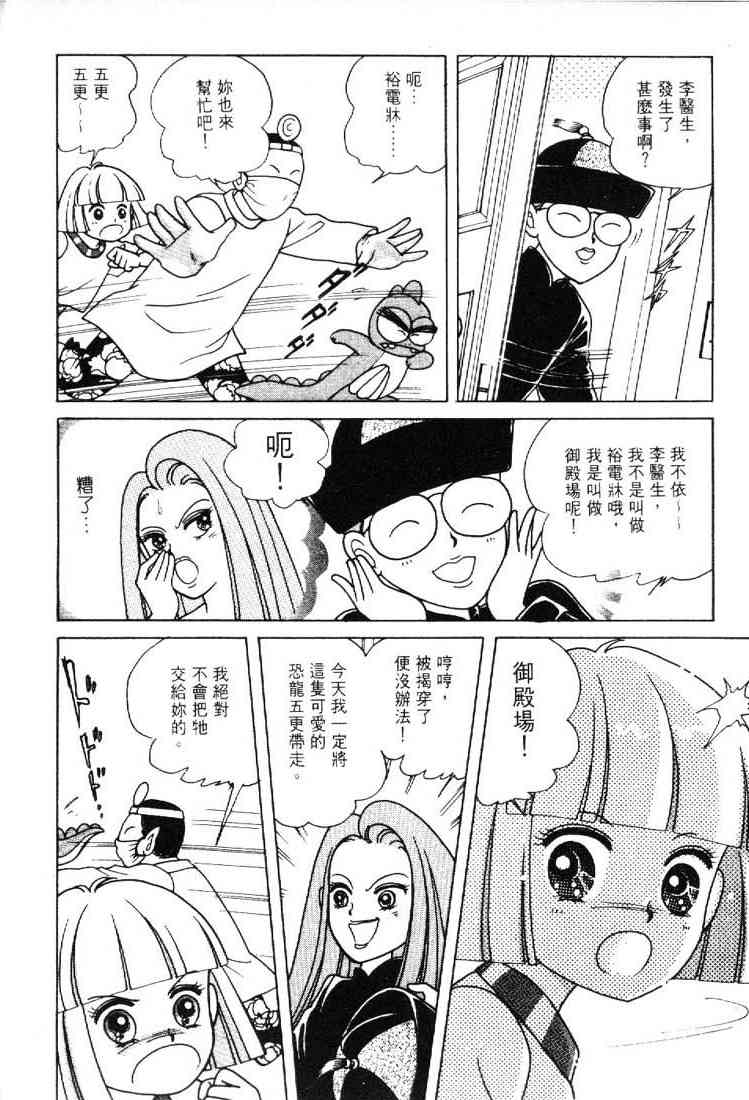 为食龙少爷 - VOL02 - 第16张图