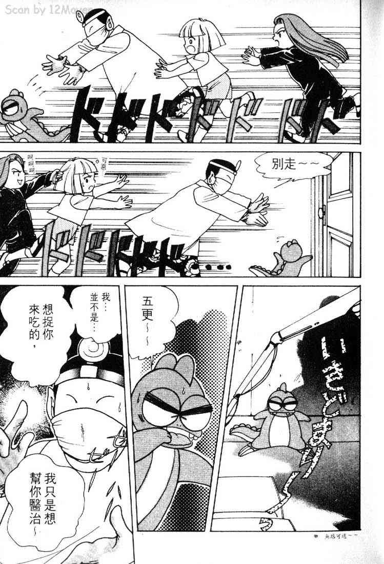 为食龙少爷 - VOL02 - 第17张图