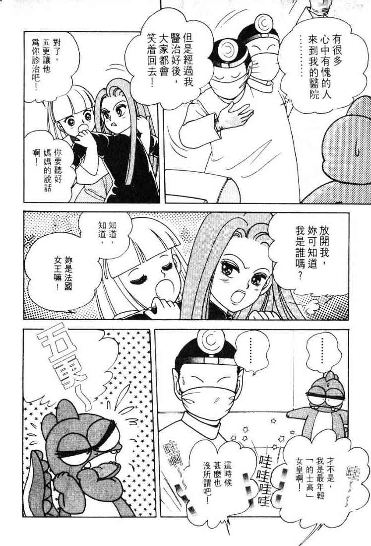 为食龙少爷 - VOL02 - 第18张图