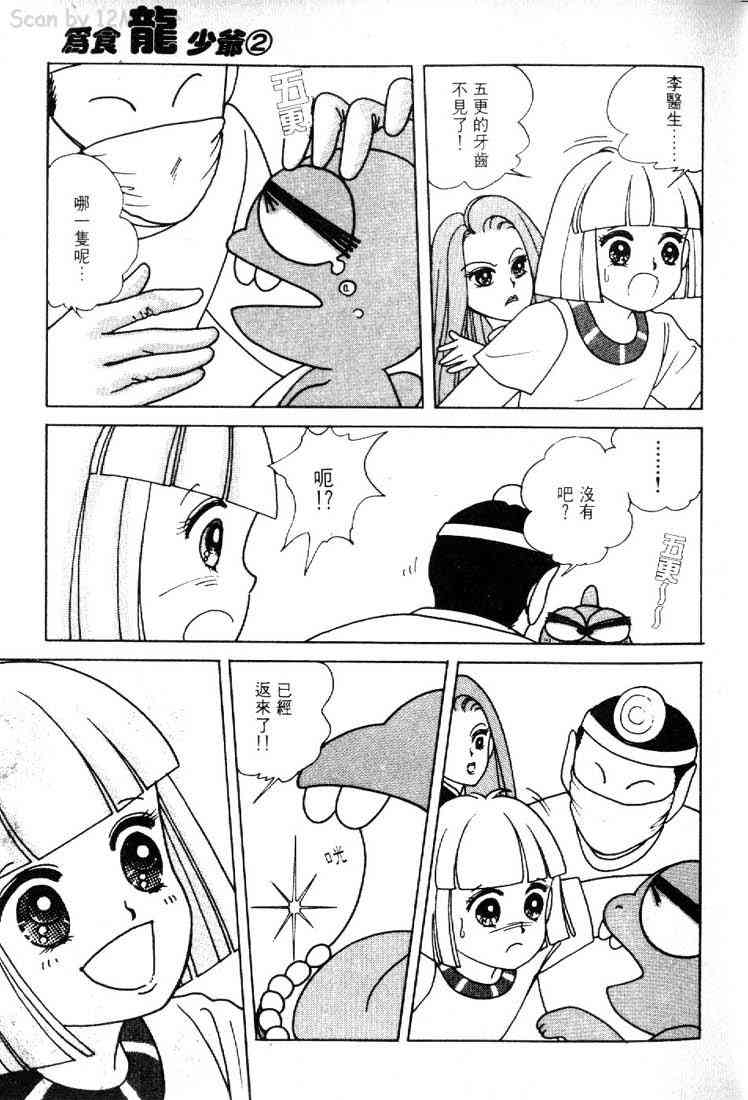 为食龙少爷 - VOL02 - 第19张图