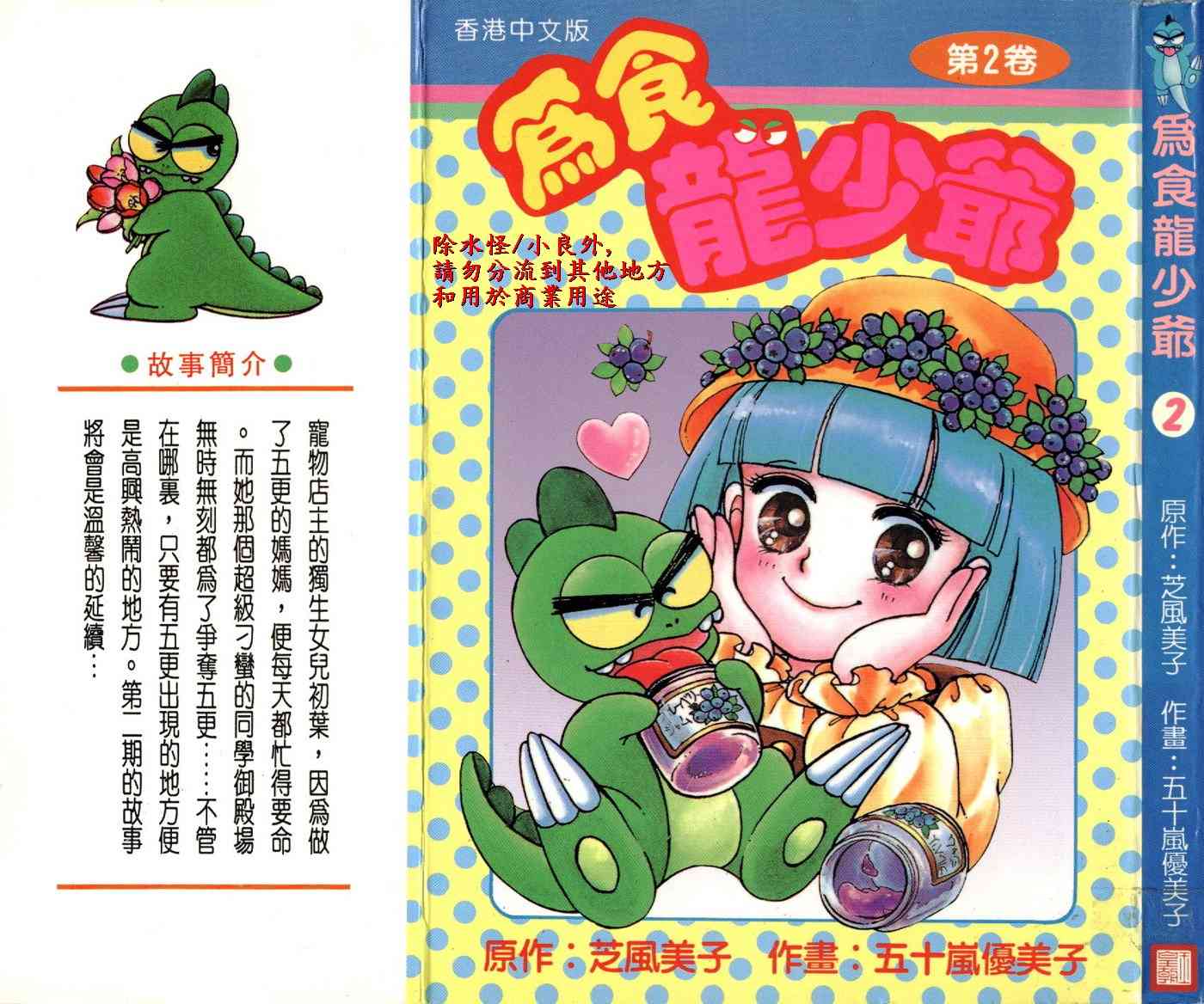 为食龙少爷 - VOL02 - 第1张图