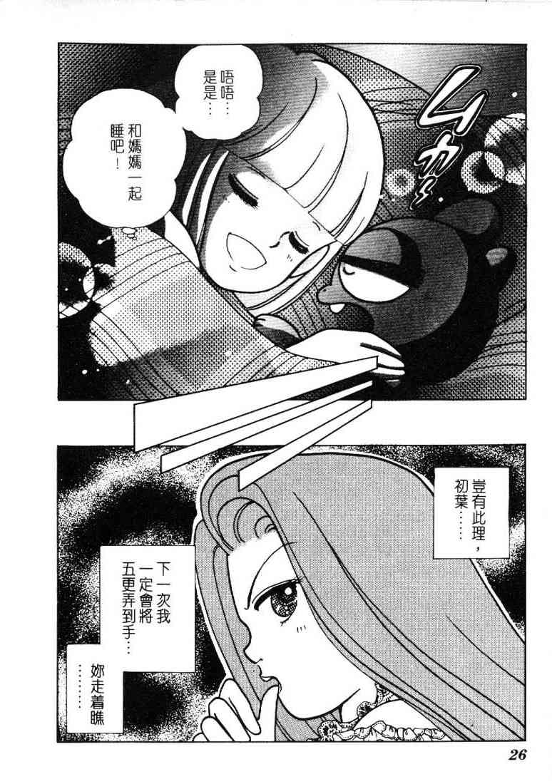 为食龙少爷 - VOL02 - 第24张图