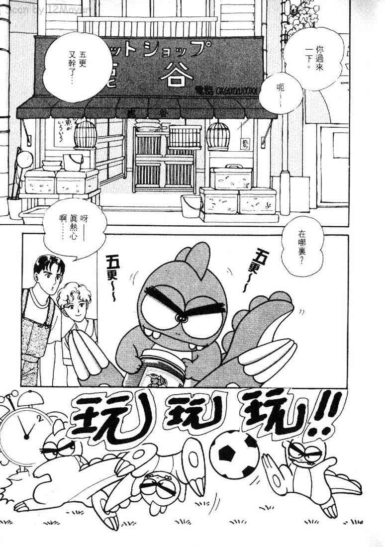 为食龙少爷 - VOL02 - 第25张图