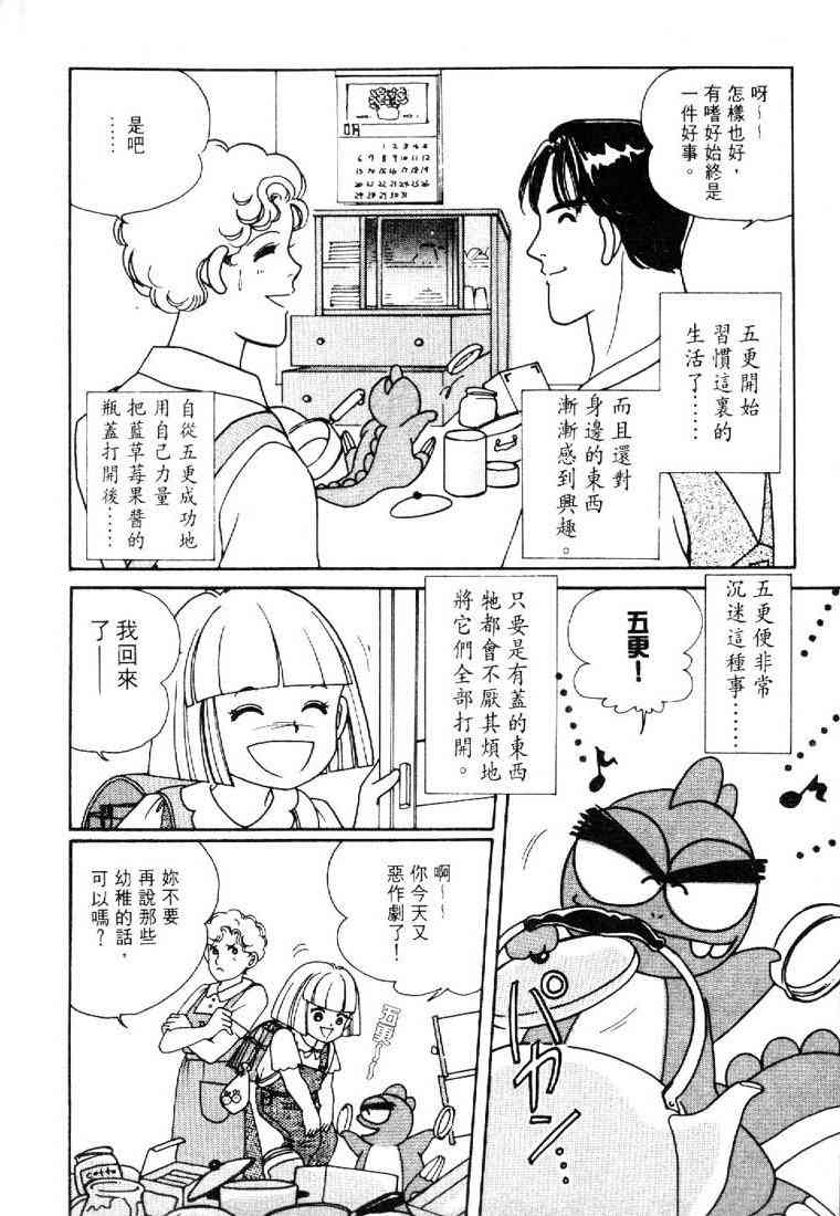 为食龙少爷 - VOL02 - 第26张图